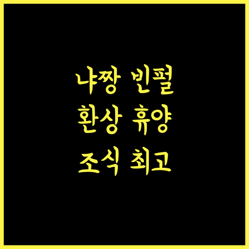 빈펄 리조트 냐짱 완벽한 휴양! 깨끗한 객실과 맛있는 조식, 최고의 경험 보장! 나트랑호텔 빈펄리조트 휴양