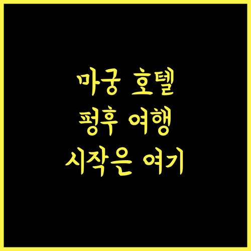 레인보우 호텔 마궁 시티 추천, 펑후 여행의 완벽한 시작!