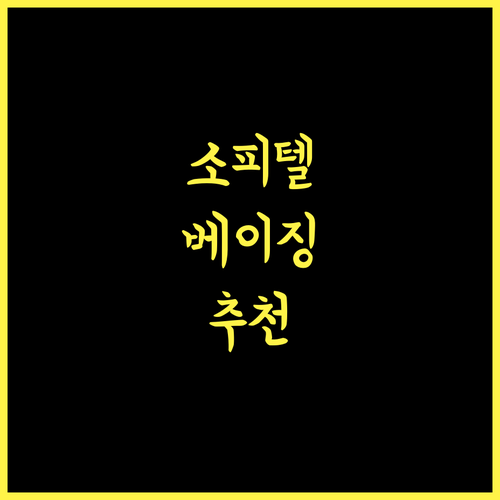 소피텔 베이징 센트럴, 쾌적한 객실과 편리한 위치, 추천해요!