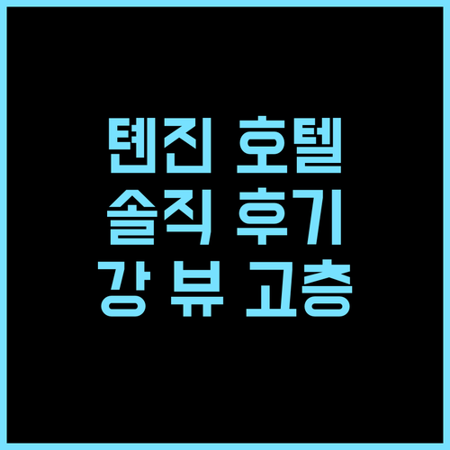 톈진 준루 호텔 아파트먼트 솔직 추천 후기 하이허 강 뷰는 무조건 고층으로! 톈진호텔 가족여행 내돈내산