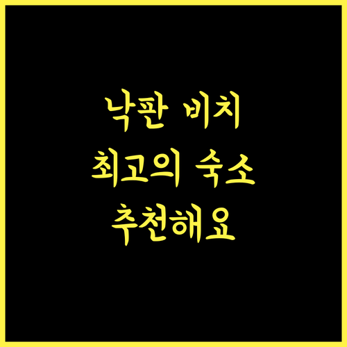 Nacpan Beach Villas 추천! 엘니도 낙판 해변의 완벽한 휴식, 어떠세요?