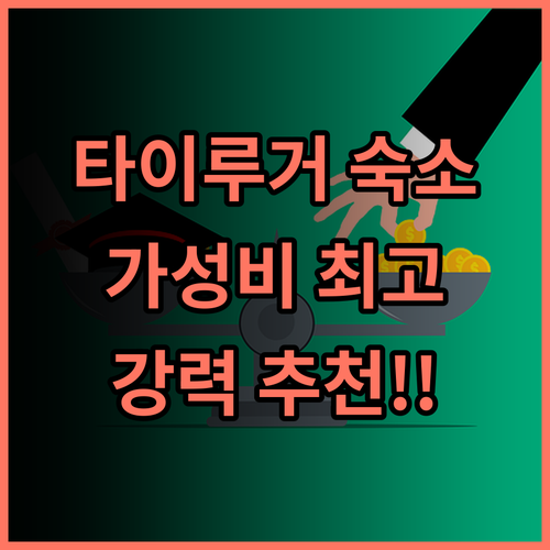 Tienhsiang Youth Activity Center 추천 후기! 저렴한 가격에 타이루거를 즐기는 최고의 선택 타이루거숙소 가성비호텔 배낭여행