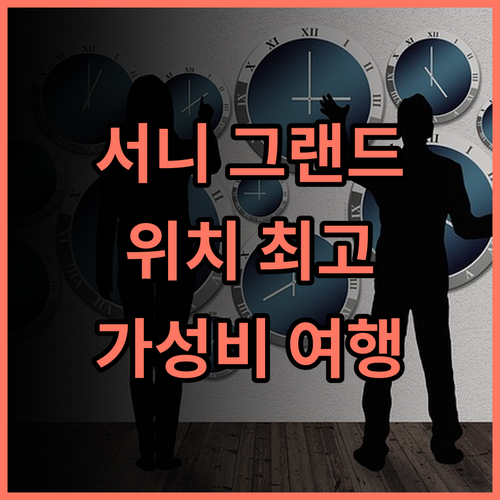 서니 그랜드 호텔 추천 후기 야시장과 쇼핑몰이 가까워 최고의 위치 가성비 최고 여행