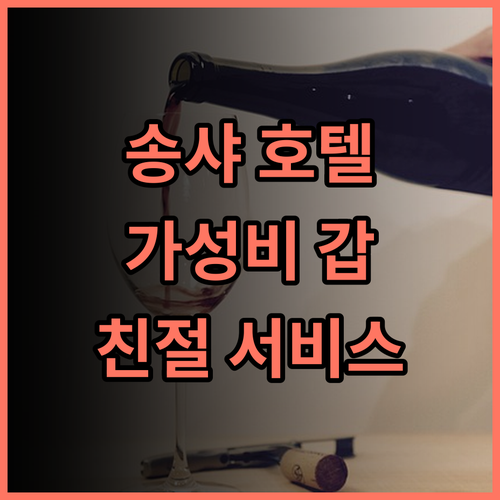 송샤 호텔 (충칭 센트럴 파크) 추천 후기 가성비 갑! 공항 픽업에 친절 서비스까지 가성비 공항픽업 친절한직원