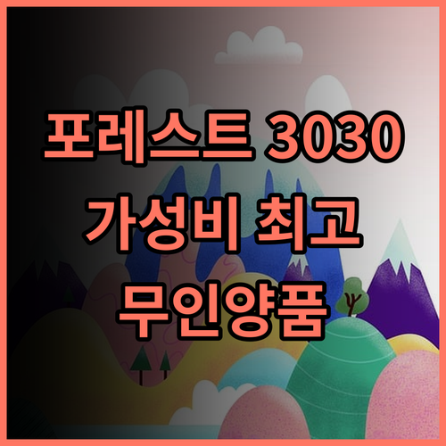 포레스트 3030 호스텔 가성비 최고 무인양품 콜라보 민숙 추천 후기 가성비호텔 배낭여행 무인양품