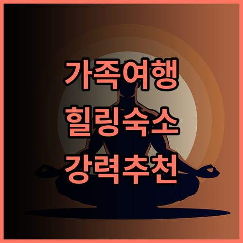 호텔 베이뷰 신청 타운십 가족여행 힐링 강력추천! 잊지 못할 후기!