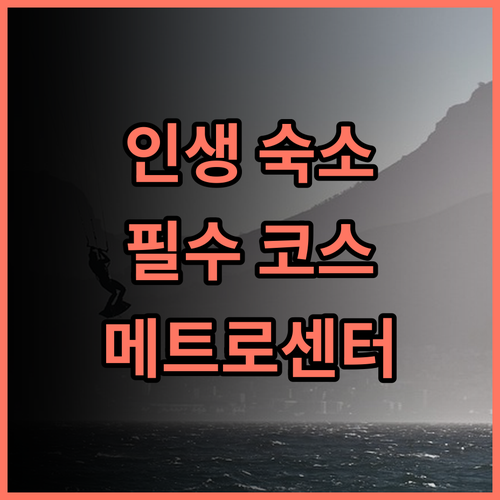 메트로센터 호텔 후기 인생 숙소! 타그빌라란 여행객 필수 코스 타그빌라란호텔 수영장 커플여행