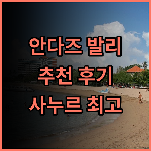 안다즈 발리, Hyatt 추천 후기! 사누르 최고의 럭셔리 호텔 경험 발리여행 사누르호텔 AndazBali