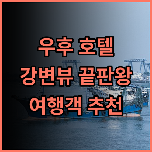 Floral Lux Hotel 우후 여행객 추천! 환상적인 강변뷰와 잊지 못할 서비스 우후호텔 강변뷰 여행스타그램