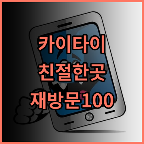 카이타이 비즈니스 호텔 추천 후기 재방문 의사 100%! 친절한 서비스와 편리한 위치 두란숙소 가족여행추천 가성비숙소