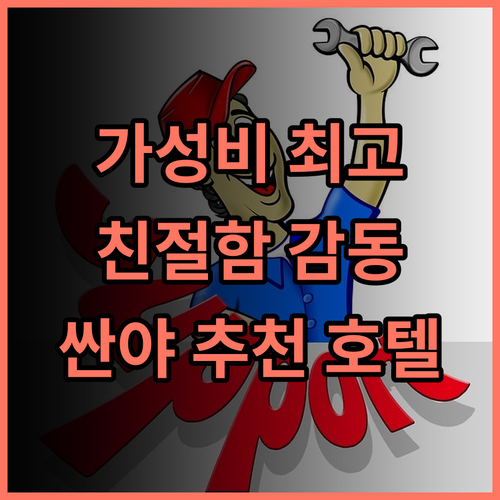 포시즌 오션 코트야드 호텔 싼야 추천 후기 가성비와 친절함에 감동 싼야여행 호텔추천 가족여행