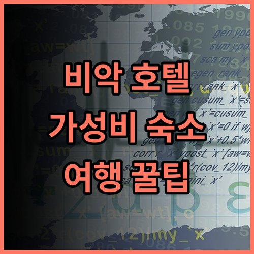 Arumbai Hotel 추천 후기 비악 여행객 필독 가성비 숙소의 정석 비악호텔 가성비숙소 여행꿀팁