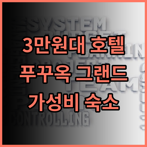 Lalisa Hotel! 3만원대로 푸꾸옥 Grand World 호텔? 가성비 숙소 추천 후기 푸꾸옥 호캉스 여행꿀팁
