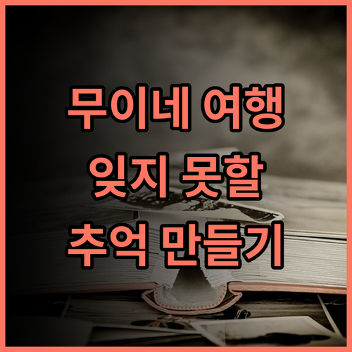 레인보우 비치 무이네 - 홈스테이 & 커피 추천 후기, 판티엣 해변에서 잊지 못할 추억 만들기 무이네여행 판티엣해변 가족여행 커플여행