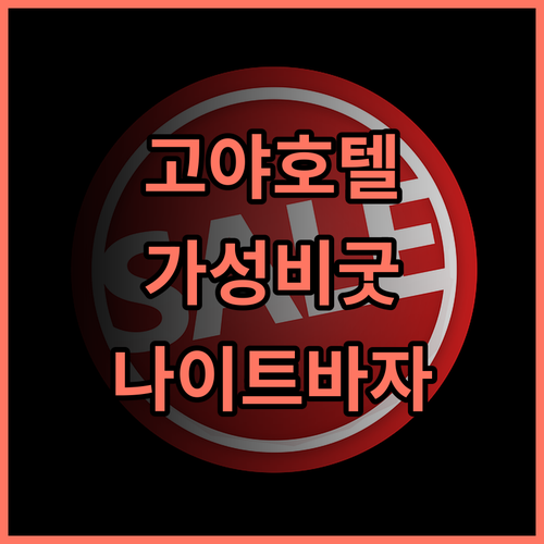 GOYA 호텔 치앙마이 추천 후기 위치, 청결, 친절 삼박자를 갖춘 완벽한 선택 치앙마이호텔 나이트바자 가성비최고