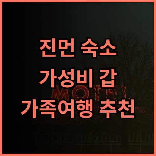 호텔 리버 진먼 추천 후기 가성비 숙소로 딱 진먼여행 가족여행 최저가보장