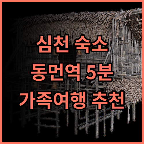 CM 서비스드 아파트먼트 심천 동문 추천 후기 동먼역 5분 거리 완벽한 위치 가족여행 심천여행 동먼맛집