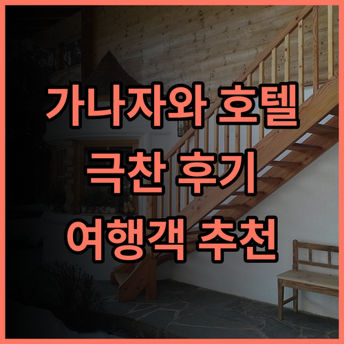 호텔 마이스테이스 가나자와 캐슬 가나자와호텔 여행스타그램 추천후기 가나자와 여행객들의 극찬! 편안함과 접근성을 모두 갖춘 완벽한 숙소