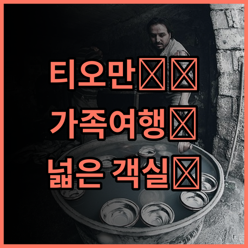 버자야 티오만 리조트 추천 후기 넓은 객실과 다양한 부대시설 가족 여행에 딱 티오만 가족여행 수영장