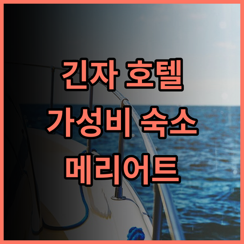 AC 호텔 바이 메리어트 도쿄 긴자 추천 후기 가성비와 럭셔리의 완벽한 조화 도쿄호텔 긴자호텔 메리어트