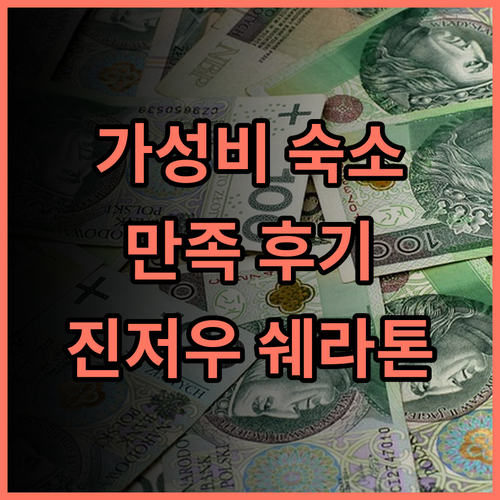 진저우 쉐라톤 호텔 추천 후기! 최고의 서비스와 랜드마크 뷰에 감탄 쉐라톤 진저우여행 호텔추천
