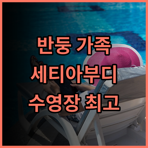 그랜드 머큐어 반둥 세티아부디 추천 후기 가족 여행객에게 안성맞춤! 깨끗한 객실과 훌륭한 서비스 반둥여행 가족호텔 수영장최고 디럭스업그레이드