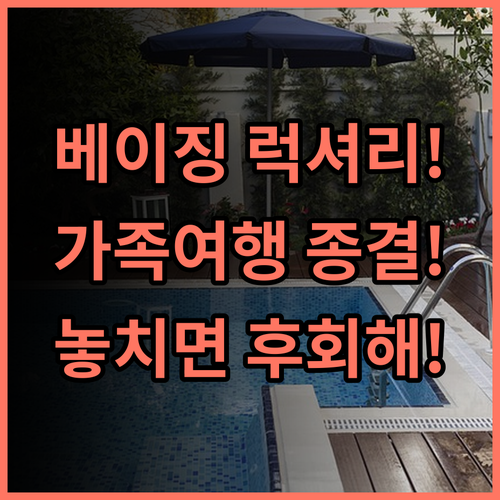 썬월드 다이너스티 호텔 베이징 후기! 왕푸징 럭셔리 숙소 가족 친화형 호텔 추천