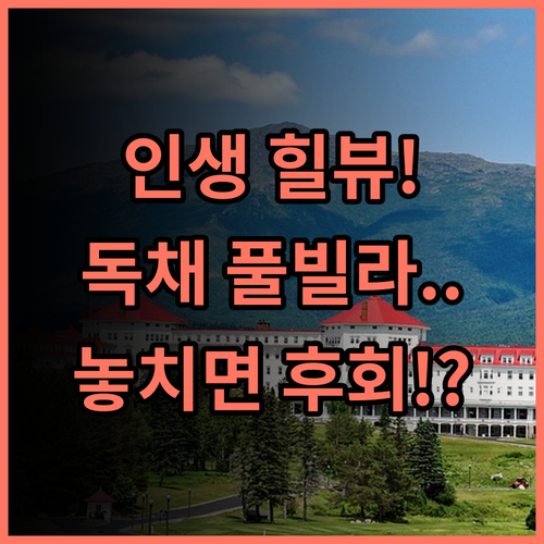 Abinawa hill villa with private infinity pool 완벽한 힐뷰와 프라이빗 독채 빌라 추천 후기