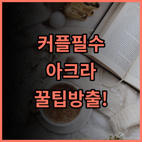 라 빌라 부티크 호텔 아크라 중심가 아늑한 분위기 커플 여행 숙소 추천