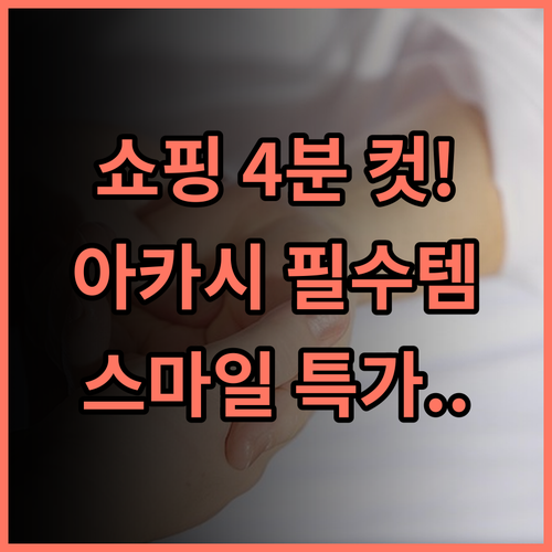 스마일 호텔 니시아카시 쇼핑센터 도보 4분 편리한 접근성 아카시 숙소 추천