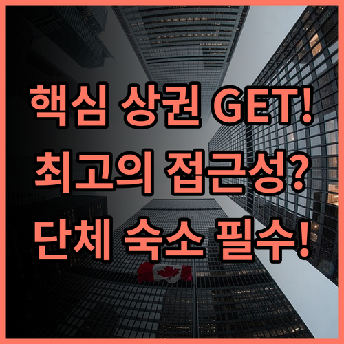 아이페이 호텔 청두 타이구리 추천! 핵심 상권 관광지 접근성 최고의 단체 숙소