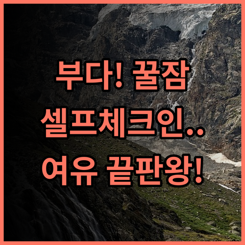 라이트 섀도 셀프 체크인과 여유로운 체크아웃을 자랑하는 부다이진의 조용한 휴식 공간 추천