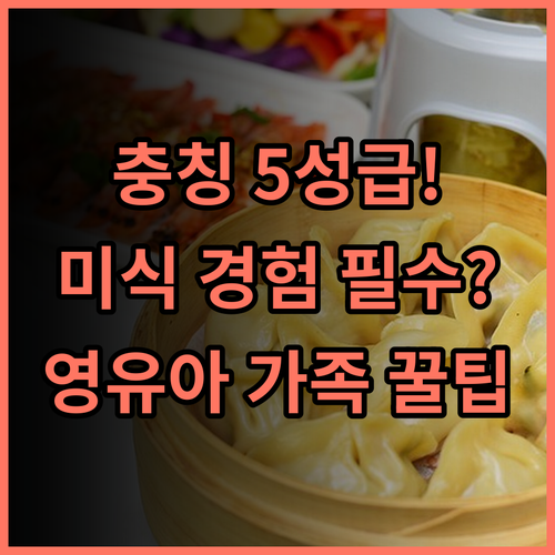 니콜로 충칭 충칭 5성급 럭셔리 미식 경험과 영유아 동반 가족 추천 후기