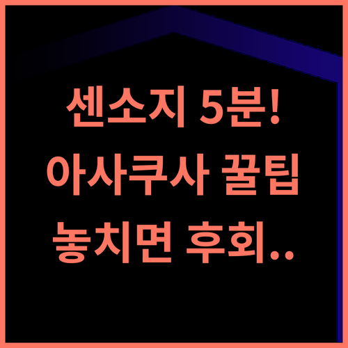 칸자시 도쿄 아사쿠사 센소지 도보 5분 위치 최고의 아사쿠사 숙소 후기