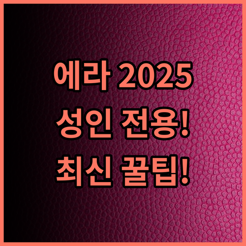 에라 아파트먼트 호 루아 2025년 신규 오픈 최신 시설 성인 전용 추천