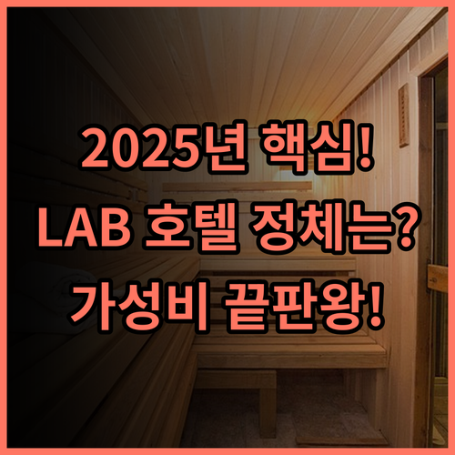 Dulanda LAB Hotel 헝디엔 2025년 신규 오픈 추천 가성비 끝판왕 호텔
