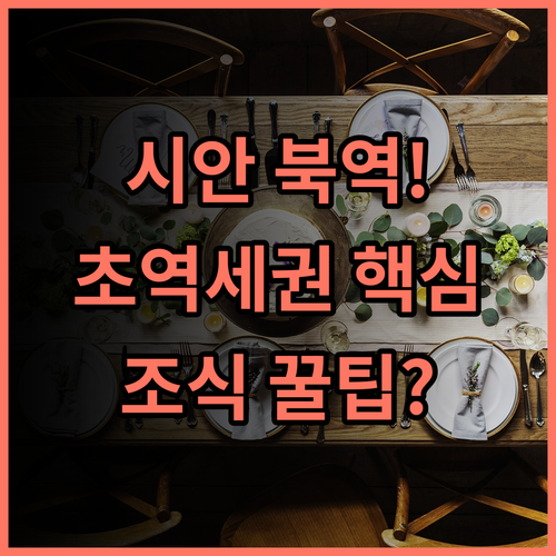 PARK PLAZA 시안 북역 최고의 접근성과 조식 다양성 만족 후기