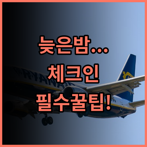 AB 호텔 오미하치만 밤늦게 도착하는 여행자를 위한 레이트 체크인 추천