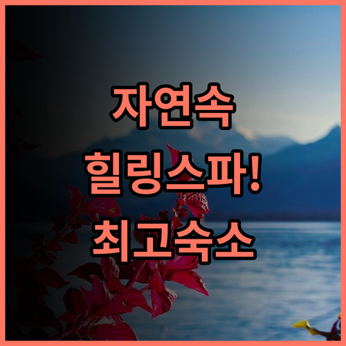 반 라야 리조트 & 스파 자연 친화적 환경에서 힐링 스파를 즐기는 최고의 숙소 추천