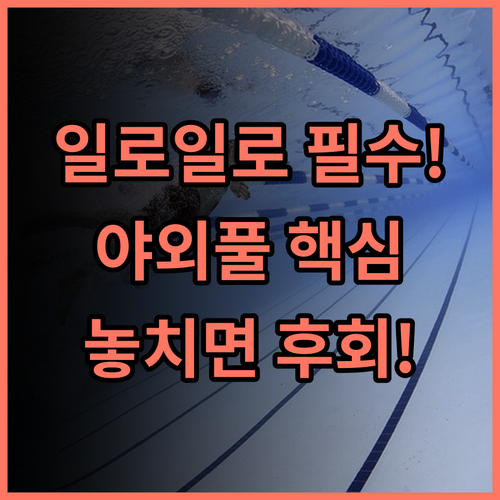 주리 호텔 일로일로 중심가 야외 수영장 완벽 후기