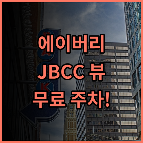 Space Residency by Avery 후기: JBCC 시티뷰와 무료 주차, KSL까지 도보 100m! 조호르바루여행 JBCC호텔 시티뷰호텔