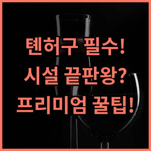 유만주 호텔 광저우 톈허구 최신 시설과 프리미엄 경험을 위한 완벽한 추천