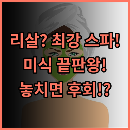 선더버드 리조트 리살 럭셔리 풀서비스 스파와 미식이 완벽한 리살 최고의 휴식 후기