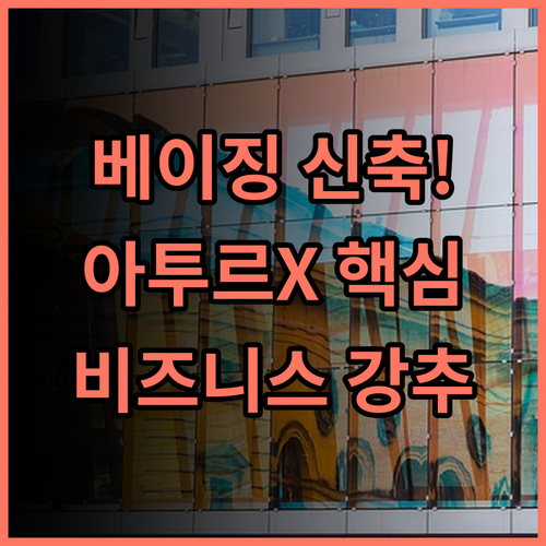 Atour X Hotel 베이징 신축 호텔 깔끔한 비즈니스 여행 추천
