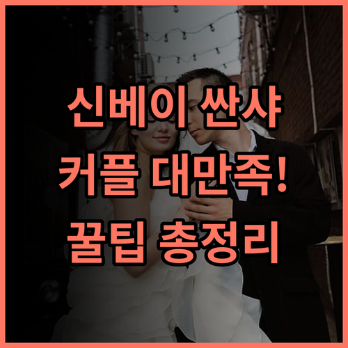 베어 인 신베이 싼샤구 커플 여행자에게 높은 만족도를 선사하는 완벽 후기