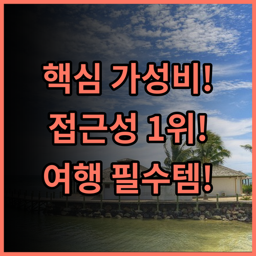 JJ 레지던스 끄라비 피피섬 최고의 접근성을 자랑하는 가성비 숙소 추천