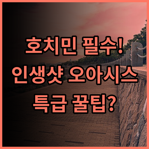 프라하 호텔 호치민 시티 야외 수영장 추천! 도심 속 휴식을 위한 최고의 선택