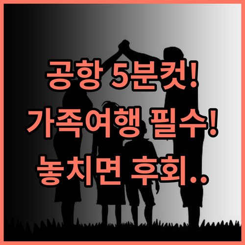 LUCKY 8 HOTEL 프놈펜 공항 최단거리 가족 숙소 최고의 선택 추천