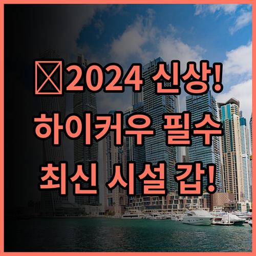 하이커우 궈마오 센터 Mercure 호텔 2024년 신규 오픈 최신 시설 완벽 추천