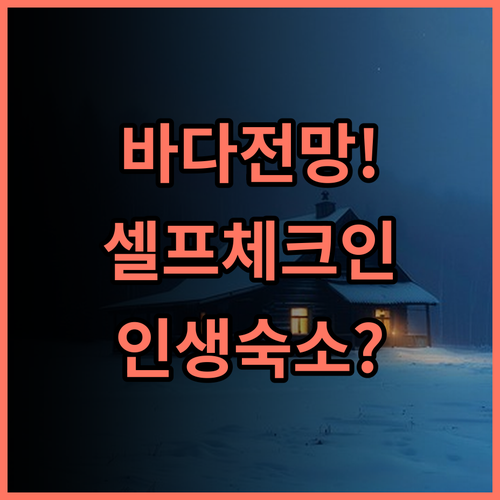 Shiyi Seaview Homestay 뤼순코우 바다 전망과 셀프 체크인이 편한 개성 만점 숙소 추천